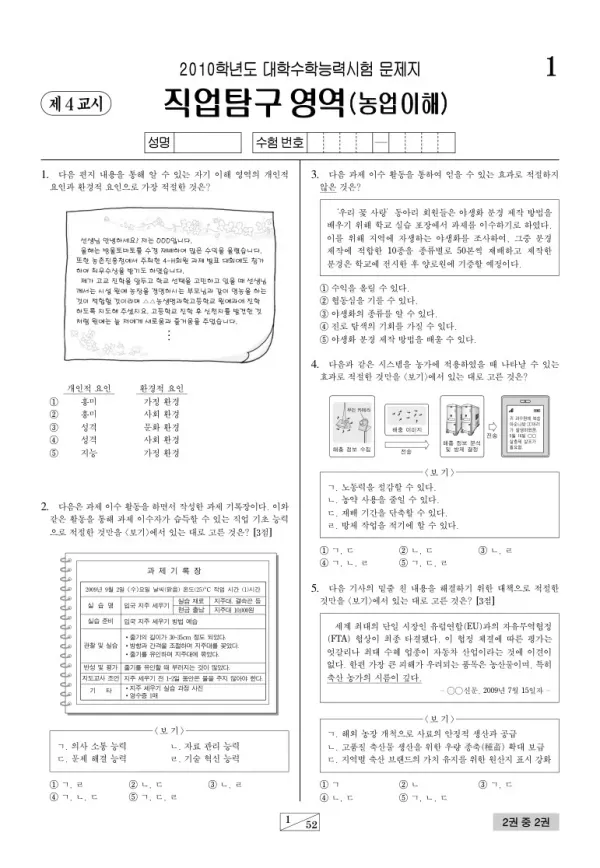 2010학년도 수능 농업이해