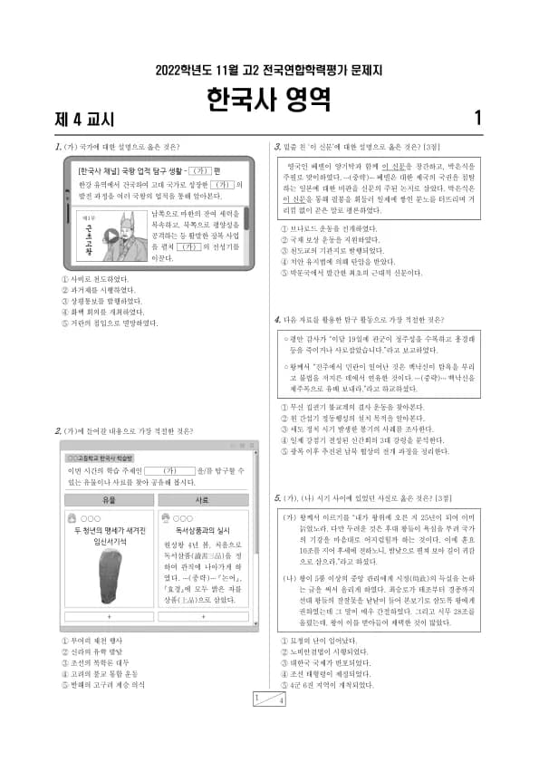 2022년 11월 고2 한국사 썸네일 이미지