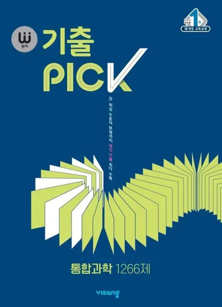 2024년 6월 고1 학평(부산) 통합과학