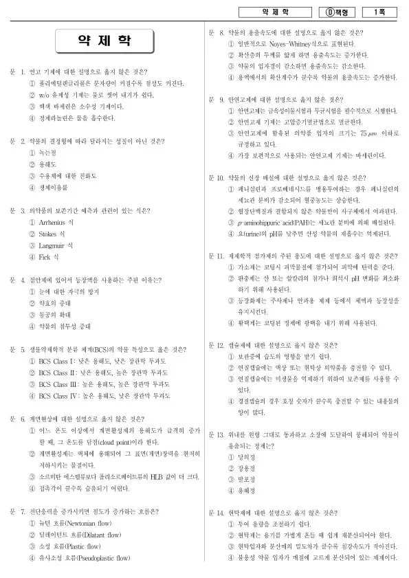2013년 지방공무원 7급 약제학 (D)