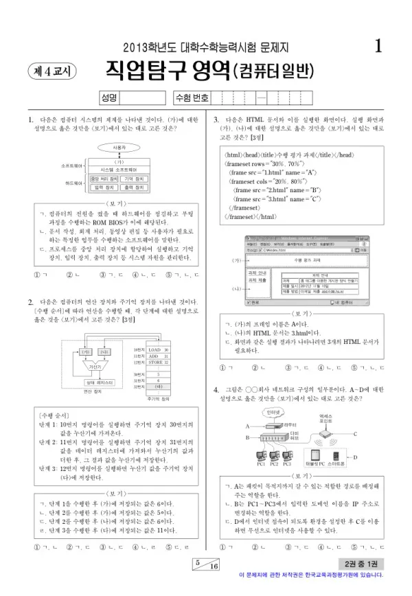 2013학년도 수능 컴퓨터일반