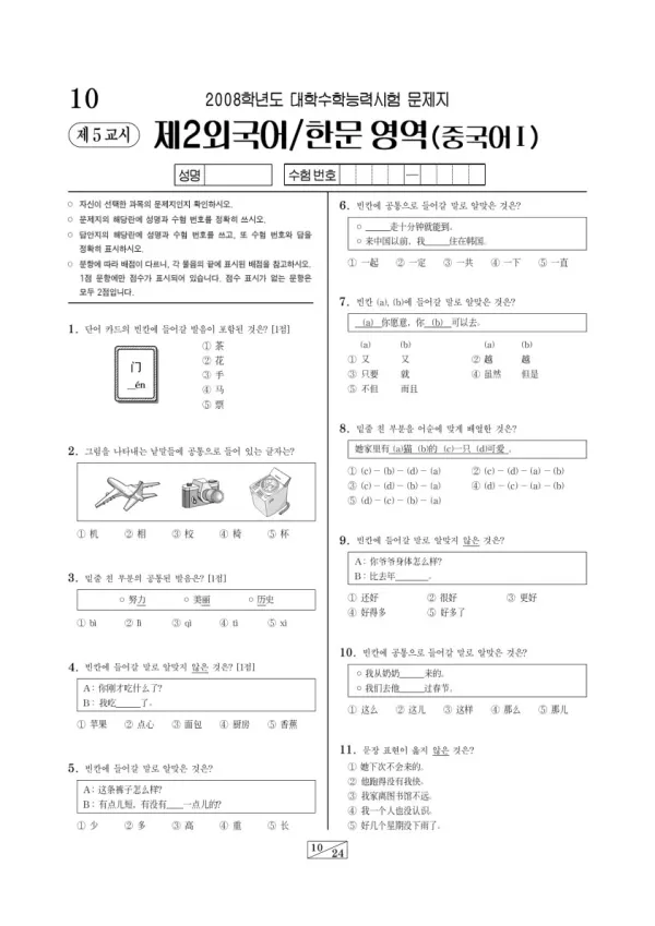 2008학년도 수능 중국어I