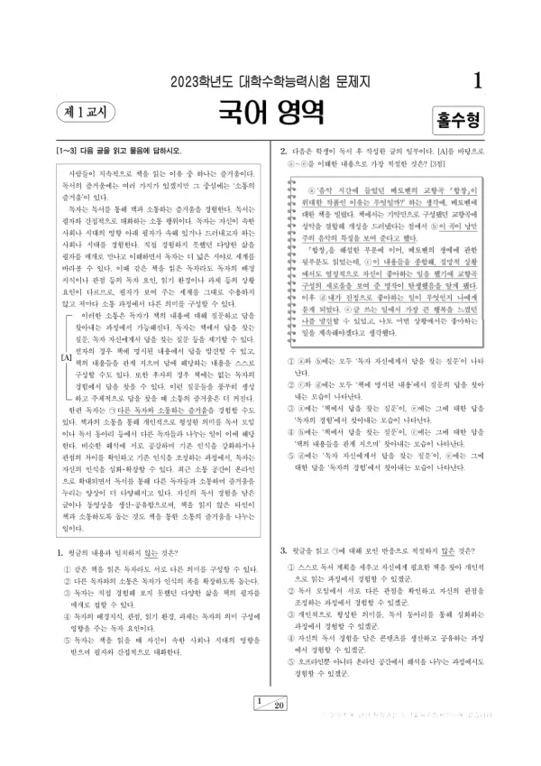 2023학년도 수능 국어 화법과 작문