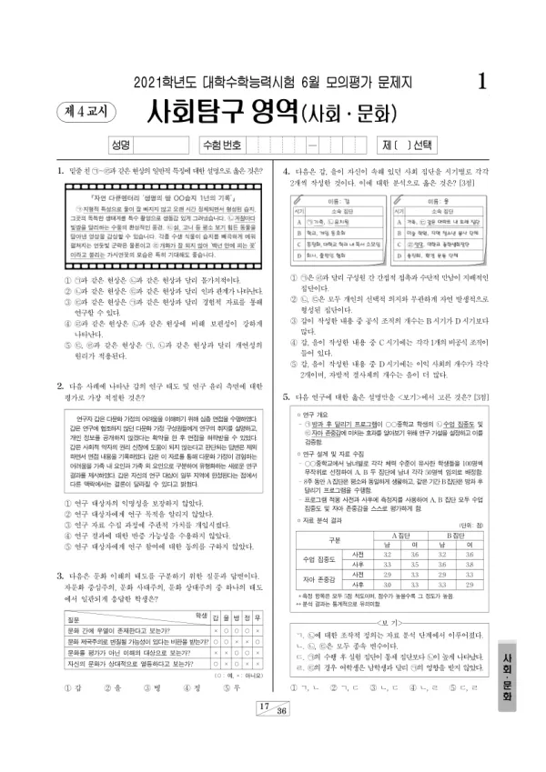 2021년 6월 고3 사회탐구 사회문화