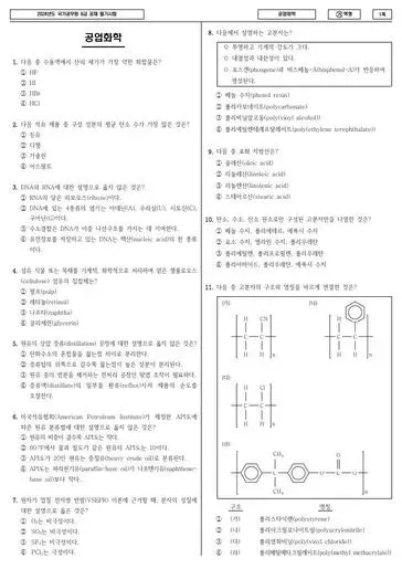 2024년 국가공무원 9급 공업화학 (가)