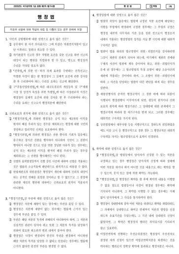 2023년 국가공무원 7급 2차 행정법 (가)