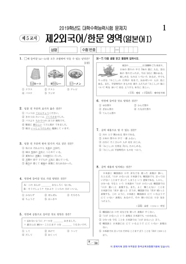 2019학년도 수능 일본어I
