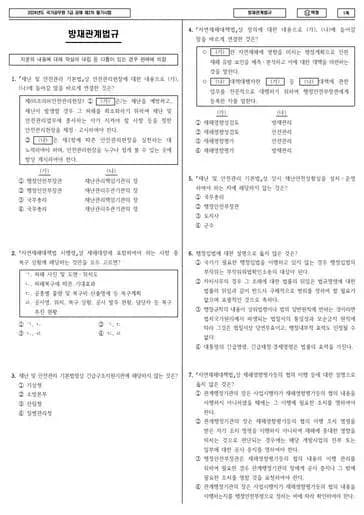 2024년 국가공무원 7급 2차 방재관계법규 (나)