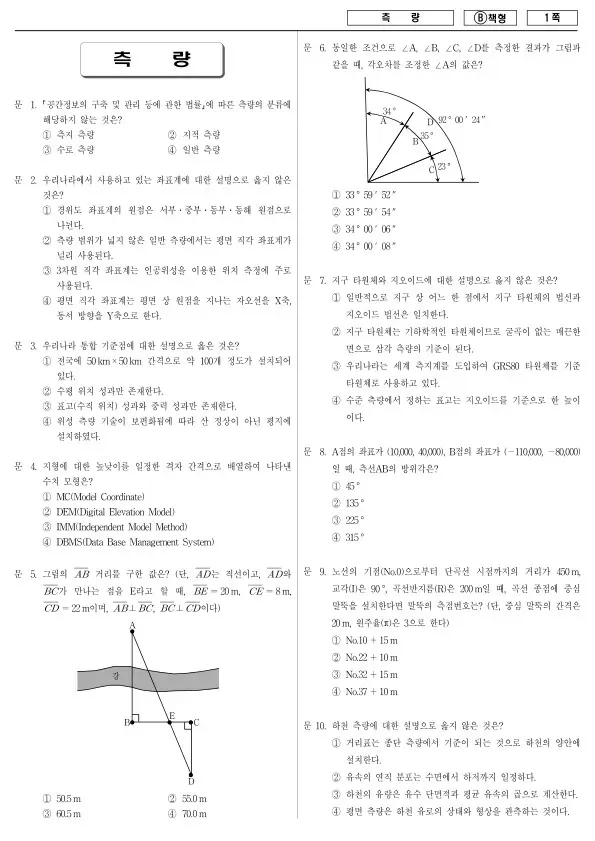 2017년 제2회 지방공무원 9급 경력경쟁 측량 (B)