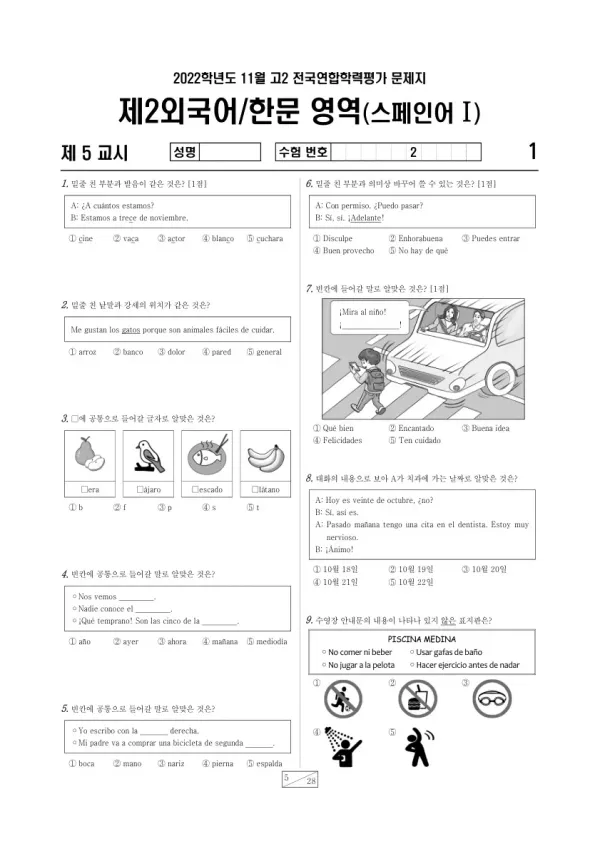 2022년 11월 고2 학평(경기) 스페인어I