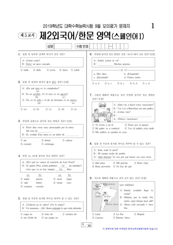 2019학년도 9월 모평(평가원) 스페인어I