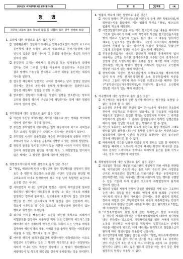 2024년 국가공무원 9급 형법 (가)