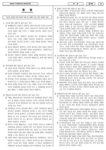 2024년 국가공무원 9급 형법 (가) 썸네일 이미지