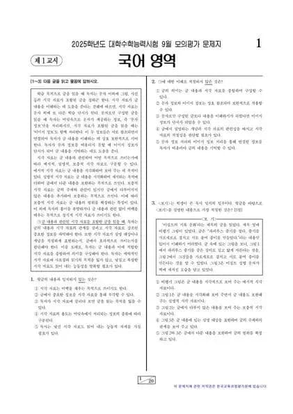 2025년 9월 고3 국어 화법과 작문