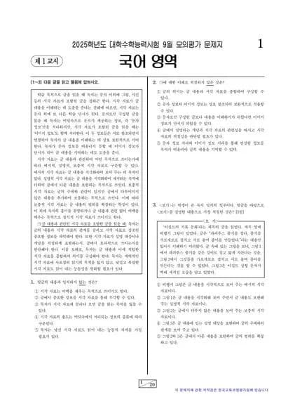 2025년 9월 고3 국어 화법과 작문 썸네일 이미지