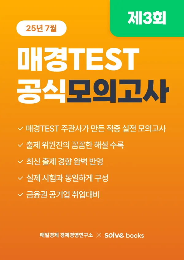 매경TEST 모의고사