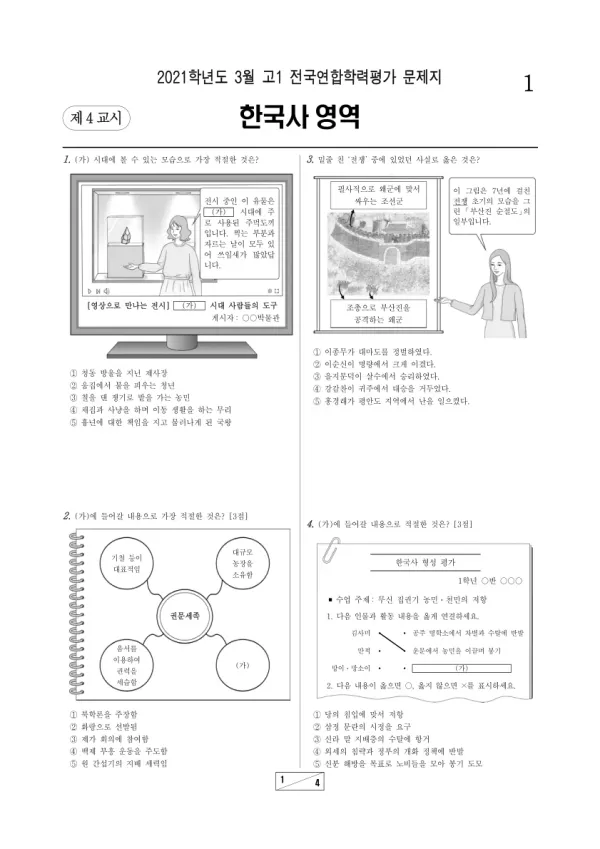 2021년 3월 고1 한국사