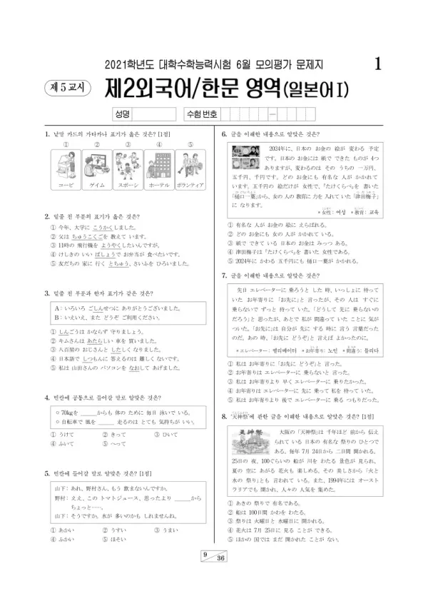 2021학년도 6월 모평(평가원) 일본어I