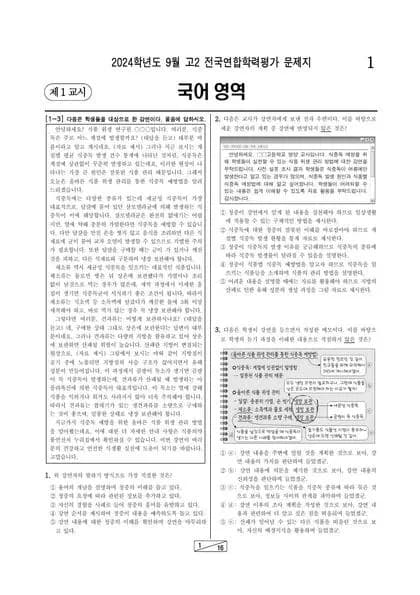 2024년 9월 고2 국어 썸네일 이미지