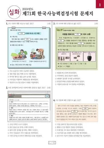 제71회 한국사능력검정시험 심화