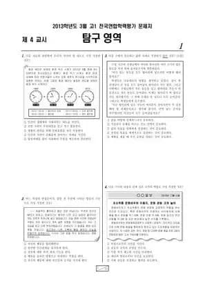2013년 3월 고1 탐구