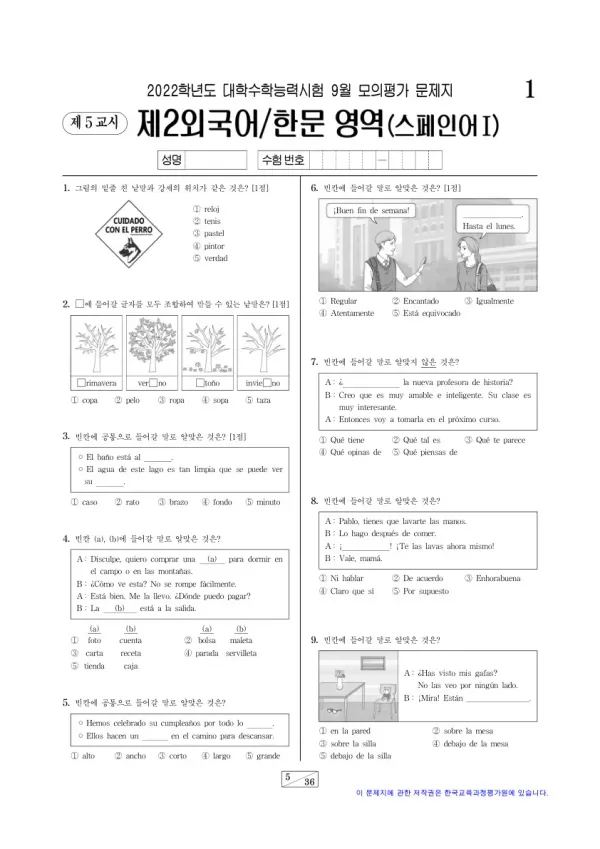 2022년 9월 고3 제2외국어 스페인어I