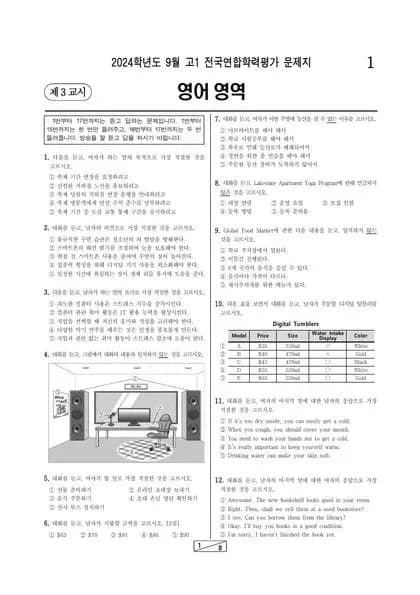 2024년 9월 고1 영어
