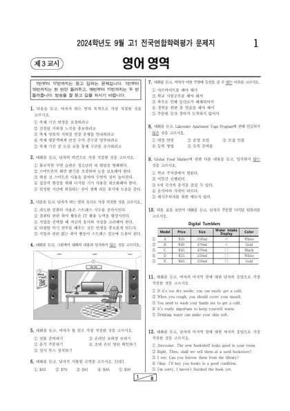 2024년 9월 고1 영어 썸네일 이미지