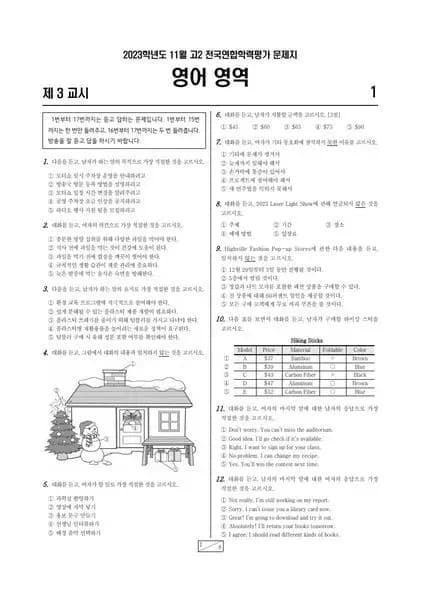 2023년 11월 고2 영어
