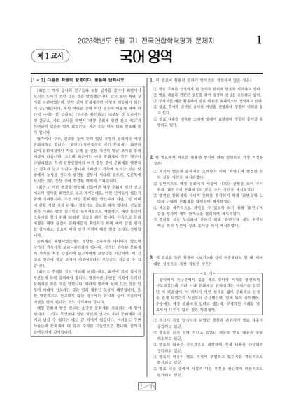 2023년 6월 고1 국어