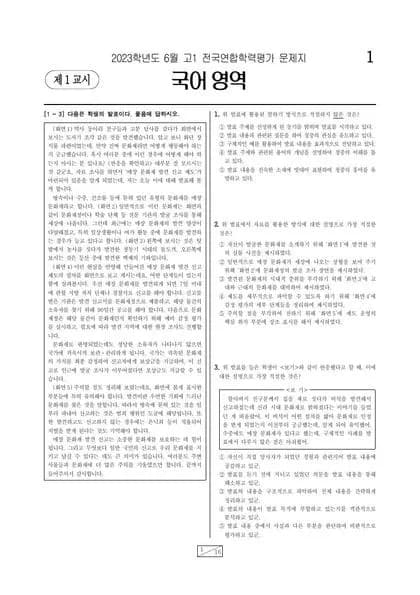 2023년 6월 고1 국어 썸네일 이미지