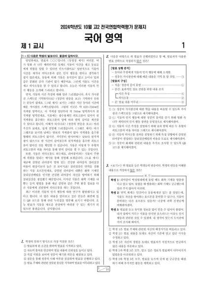 2024년 10월 고2 국어 썸네일 이미지