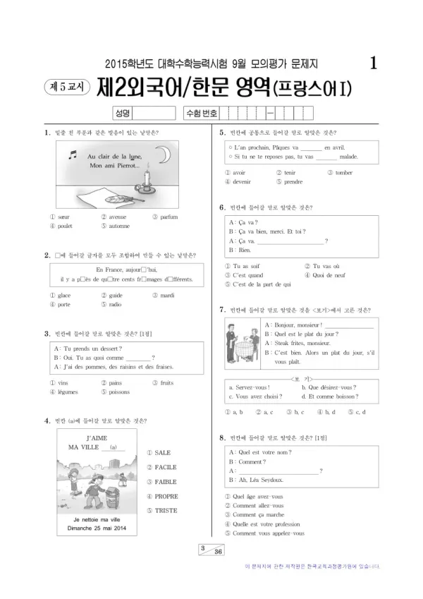 2015학년도 9월 모평(평가원) 프랑스어I