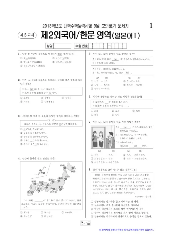 2013학년도 9월 모평(평가원) 일본어I