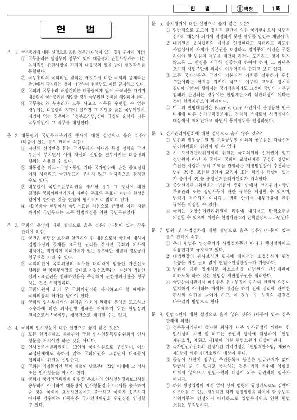2014년 지방공무원 7급 헌법 (D)