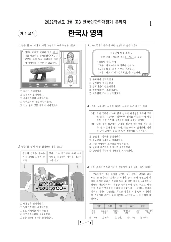 2022년 3월 고3 한국사