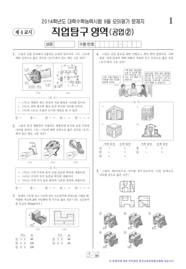 2014학년도 9월 모평(평가원) 공업2