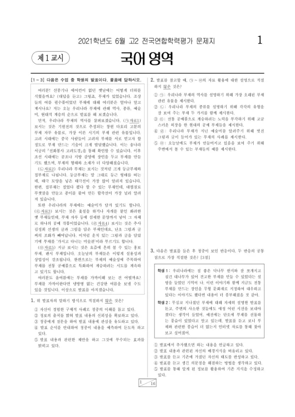 2021년 6월 고2 국어