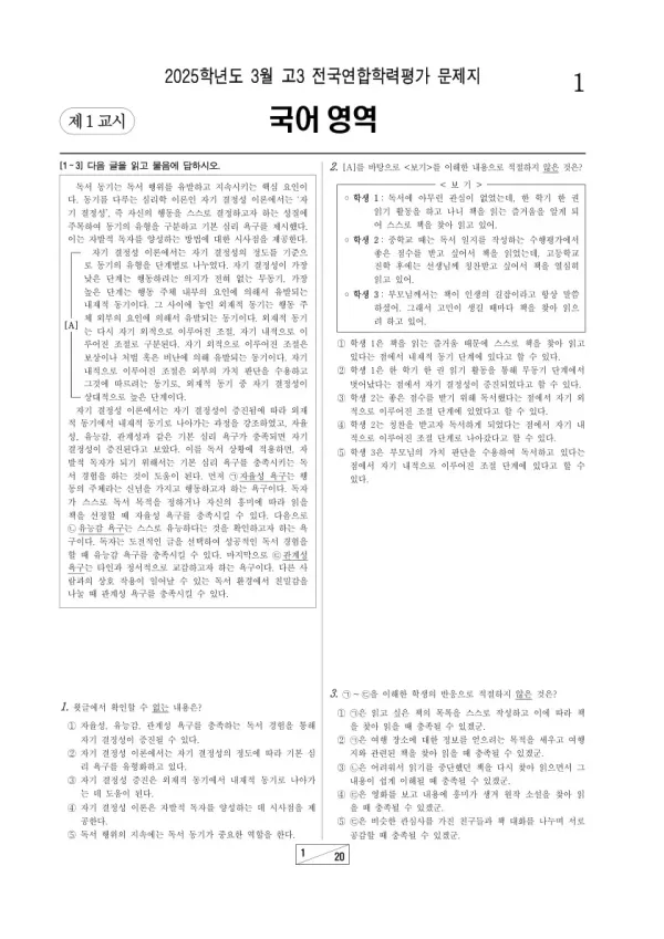 2025년 3월 고3 학평(서울) 언어와 매체