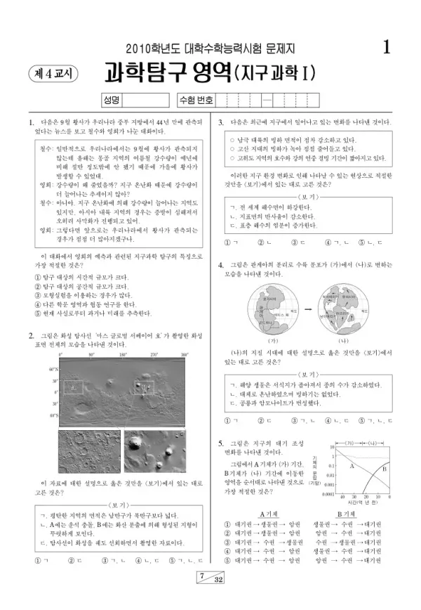 2010학년도 수능 지구과학I