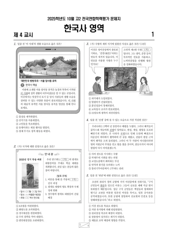 2025년 10월 고2 한국사