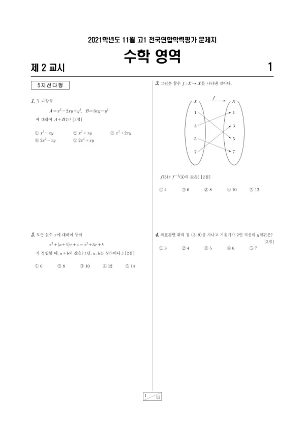 2021년 11월 고1 수학