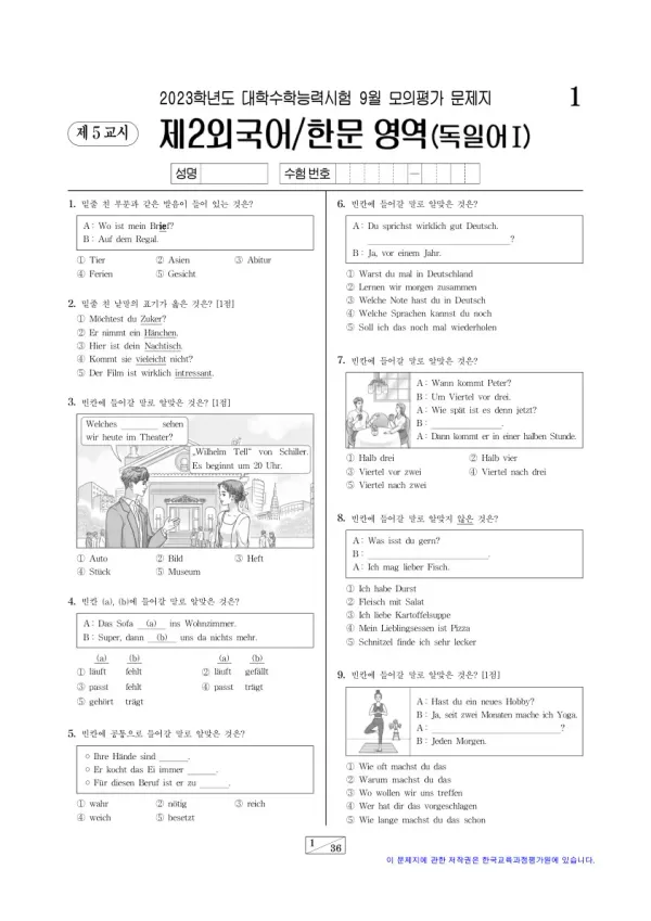 2023년 9월 고3 제2외국어 독일어I