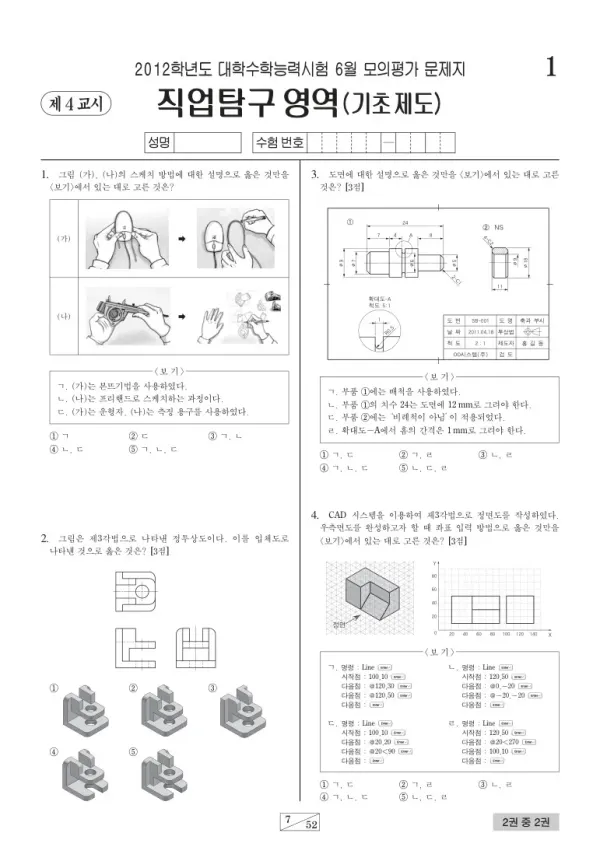 2012학년도 6월 모평(평가원) 기초제도
