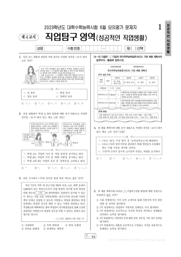 2023년 6월 고3 직업탐구 성공적인 직업 생활