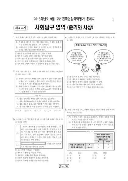 2015년 9월 고2 학평(인천) 윤리와 사상