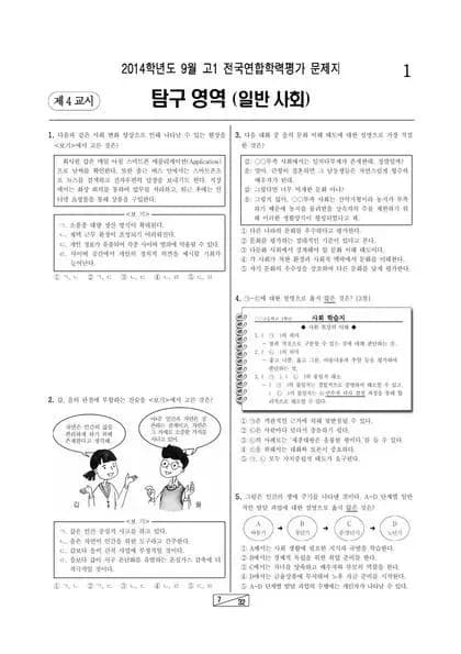 2014년 9월 고1 일반사회