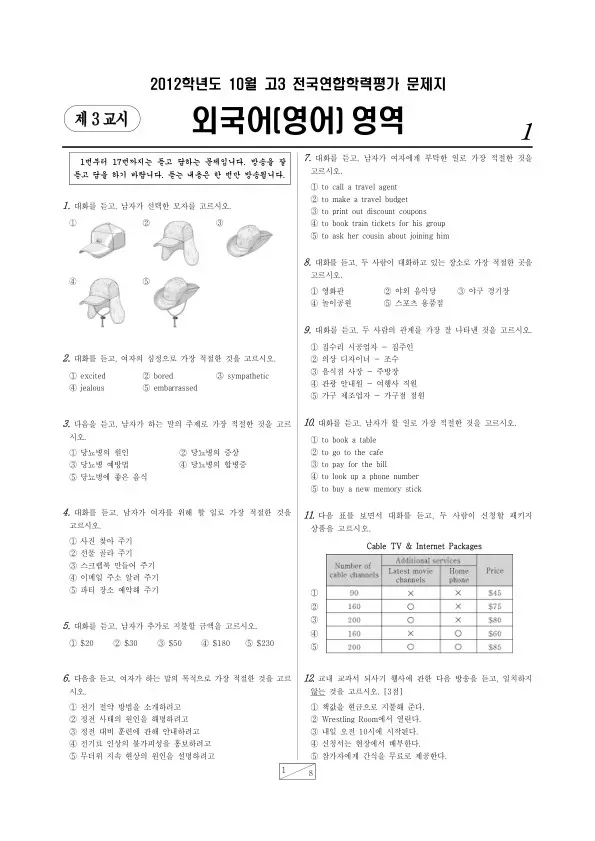 2012년 10월 고3 학평(서울) 외국어