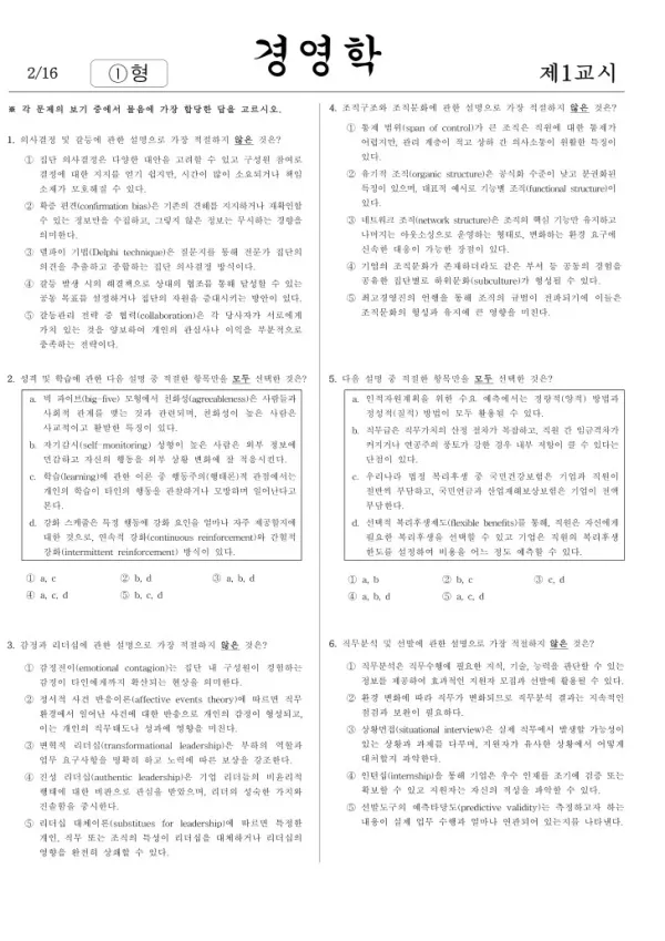 2026년 제61회 공인회계사 1차 경영학 · 경제원론