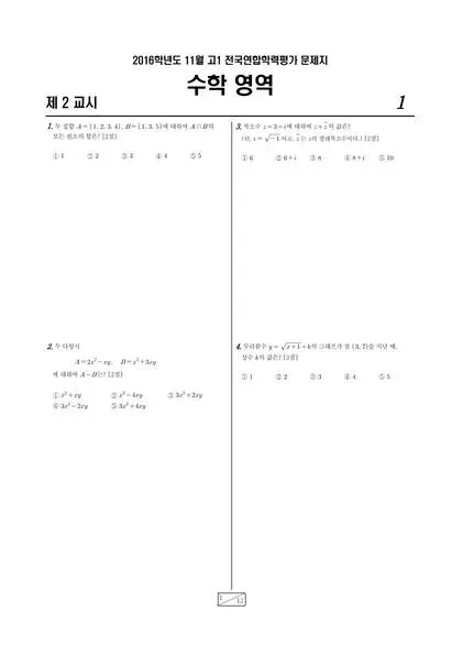 2016년 11월 고1 수학